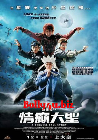 A Chinese Tall Story 2005 HDRip 300Mb UNCUT Hindi Dual Audio 480p Watch Online Full Movie Download bolly4u