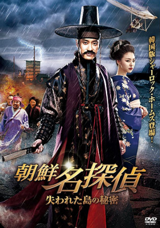 Detective K Secret Of The Lost Island 2015 BRRip 400MB Hindi Dual Audio 480p Watch Online Full Movie Download bolly4u