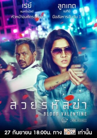 Blood Valentine 2019 WEB-DL Hindi Dubbed Full Movie Download 720p 480p