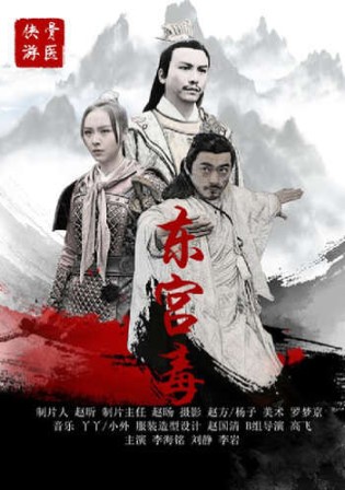 The Poison at the East Palace 2018 WEBRip 300MB Hindi Dual Audio 480p
