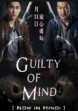 Guilty of Mind 2017 WEB-DL 1GB Hindi Dual Audio 720p