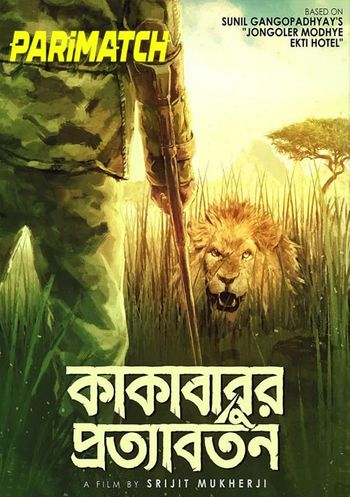 Kakababur Protyaborton 2021 Bengali (Voice Over) Dual Audio HDCAM Full Movie Download