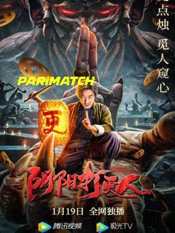 The Story Of The Night Watcher 2022 Hindi (Voice Over) Dual Audio WEB-DL Full Movie Download