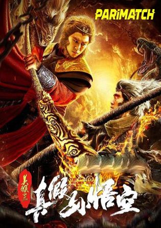 Monkey king vs mirror of death 2020 WEB-HD 750MB Bangali (Voice Over) Dual Audio 720p Watch Online Full Movie Download bolly4u