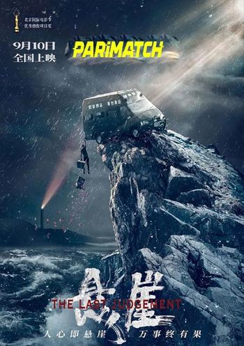 The Last Judgment 2021 Bangali (Voice Over) Dual Audio WEB-HD Full Movie Download The Last Judgment 2021 Bangali (Voice Over) Dual Audio WEB-HD Full Movie Download