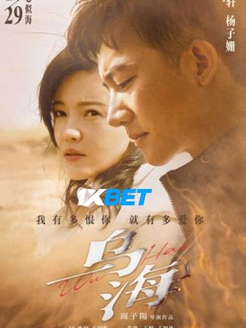 Wu Hai 2021 Bengali (Voice Over) Dual Audio WEB-DL Full Movie Download