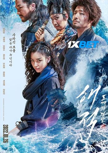 The Pirates The Last Royal Treasure 2022 Hindi (Voice Over) Dual Audio WEB-HD Full Movie Download The Pirates The Last Royal Treasure 2022 Hindi (Voice Over) Dual Audio WEB-HD Full Movie Download