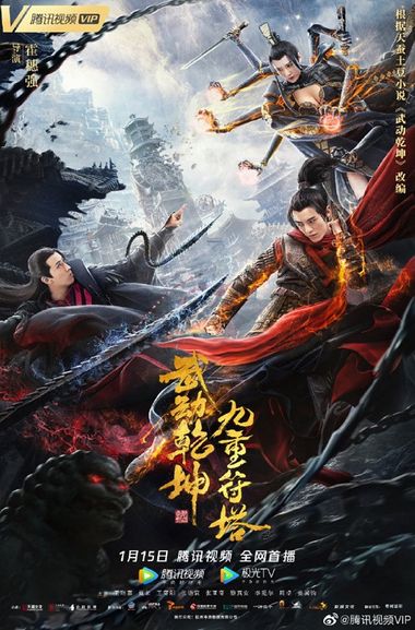 Martial Universe (2021) WEB-HDRip [Hindi DD 2.0] 720p & 480p x264 HD | Full Movie