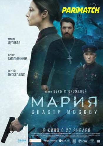 Marija Spasti Moskvu 2021 Bengali (Voice Over) Dual Audio WEB-HD Full Movie Download Marija Spasti Moskvu 2021 Bengali (Voice Over) Dual Audio WEB-HD Full Movie Download