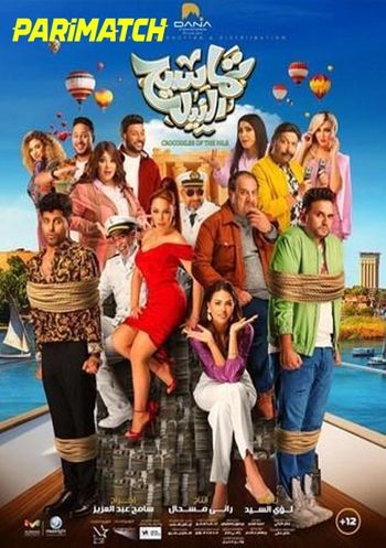 Tamasih Elnil 2022 Hindi (Voice Over) Dual Audio HDCAM Full Movie Download Tamasih Elnil 2022 Hindi (Voice Over) Dual Audio HDCAM Full Movie Download