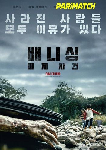 Vanishing 2021 Bengali (Voice Over) Dual Audio WEB-DL Full Movie Download Vanishing 2021 Bengali (Voice Over) Dual Audio WEB-DL Full Movie Download
