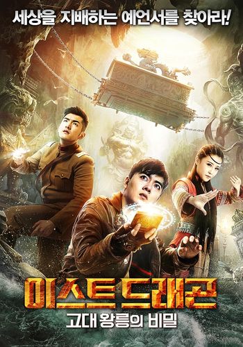 East Dragon 2018 Hindi Dual Audio 1080p 720p 480p Web-DL x264