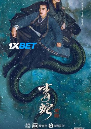 Green Snake The Fate of Reunion 2022 Telugu (Voice Over) Dual Audio WEB-DL Full Movie Download