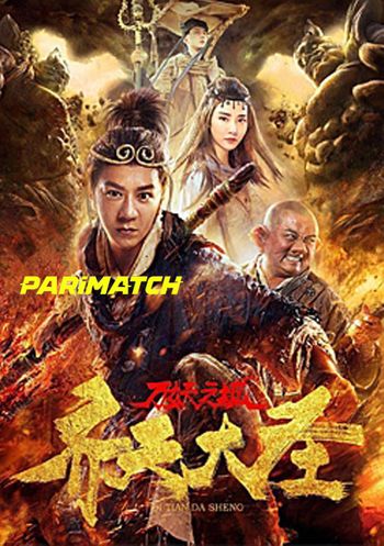The Monkey King Demon City 2018 Hindi (Voice Over) Dual Audio WEB-DL Full Movie Download The Monkey King Demon City 2018 Hindi (Voice Over) Dual Audio WEB-DL Full Movie Download