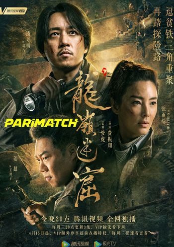 Qing Ling Mi Ku 2022 Telugu (Voice Over) Dual Audio WEB-DL Full Movie Download Qing Ling Mi Ku 2022 Telugu (Voice Over) Dual Audio WEB-DL Full Movie Download