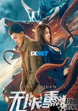Infinite Rebirth 2021 WEB-HD 750MB Hindi (Voice Over) Dual Audio 720p Watch Online Full Movie Download bolly4u