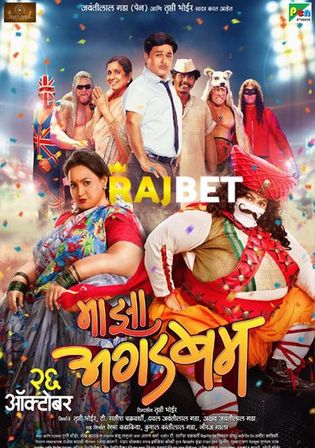 Maaza Agadbam 2018 WEB-HD 800MB Hindi (Voice Over) Dual Audio 720p