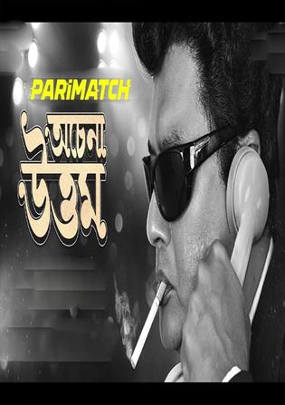 Achena Uttam 2022 HDCAM 800MB Bengali (Voice Over) Dual Audio 720p Watch Online Full Movie Download bolly4u