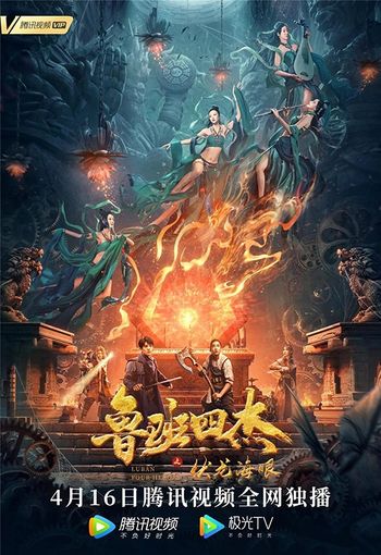 Luban four Heroes 2021 Hindi Dual Audio 720p 480p Web-DL X264