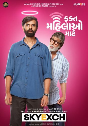 Fakt Mahilao Maate 2022 Full Gujarati Movie 720p 480p Download