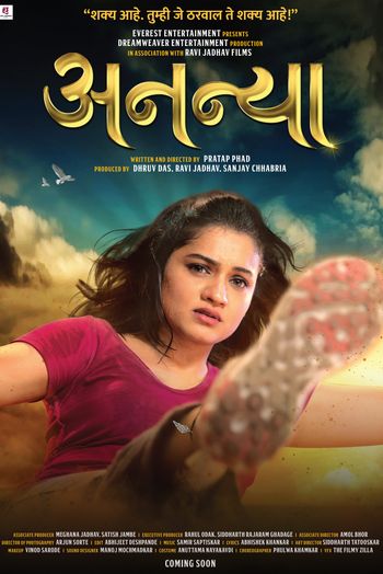 Ananya 2022 Marathi 1080p 720p 480p Web-DL ESubs