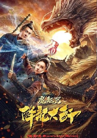 The Master Of Dragon Descendants Magic Dragon 2020 WEB-DL Hindi Dual Audio Full Movie Download 720p 480p
