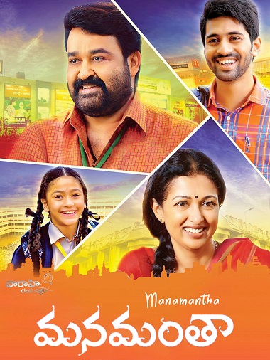 Manamantha (2016) WEB-HD [Hindi DD2.0 & Telugu] Dual Audio 1080p & 720p & 480p x264 ESubs HD | Full Movie