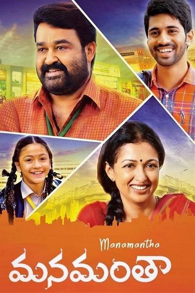 Manamantha 2016 Hindi Dual Audio 1080p 720p 480p UNCUT HDRip ESubs HEVC