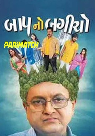 Baap No Bagicho 2022 WEBRip 800MB Gujarati (Voice Over) Dual Audio 720p Watch Online Full Movie Download worldfree4u