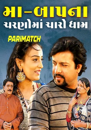 Maa Baap Na Charno Ma Charo Dham 2022 WEBRip 800MB Gujarati (Voice Over) Dual Audio 720p Watch Online Full Movie Download bolly4u