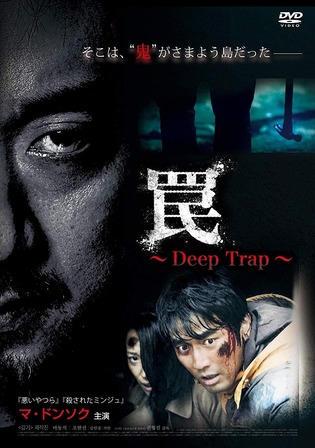 Deep Trap 2015 BluRay Hindi Dual Audio Full Movie Download 1080p 720p 480p