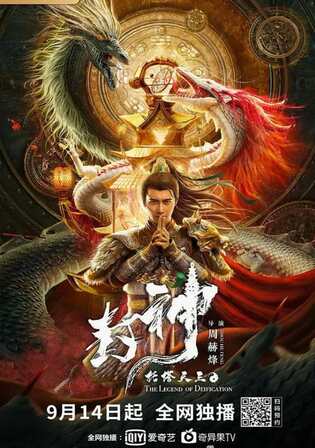 Legend Of Deification King Li Jing 2021 WEB-DL Hindi Dual Audio Full Movie Download 1080p 720p 480p Watch Online Free bolly4u