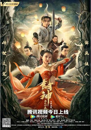 Fengshen 2021 WEB-DL Hindi Dual Audio Full Movie Download 1080p 720p 480p Watch Online Free bolly4u