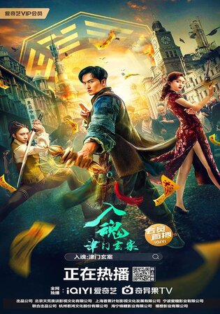 The Curious Case Of Tianjin 2022 WEB-DL Hindi Dual Audio Full Movie Download 1080p 720p 480p