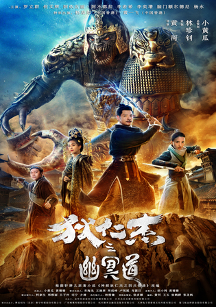 Di Renjie Hell God Contract 2022 WEB-DL Hindi Dual Audio Full Movie Download 1080p 720p 480p