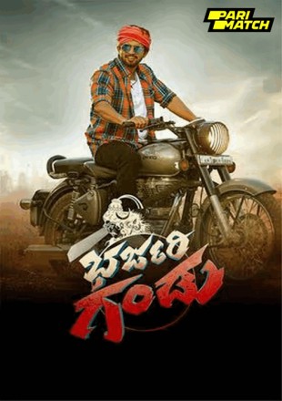 Bharjari-Gandu-2024-Poster.jpg