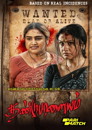 Dandupalayam-2024-Poster.jpg