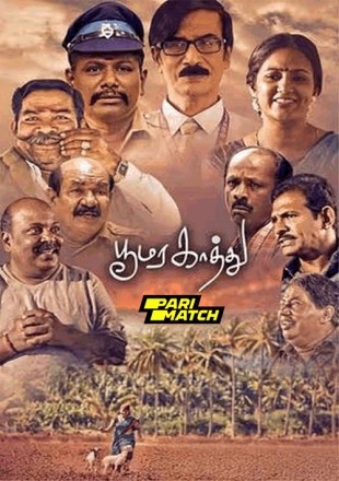 Udhir-Poomara-Kathu-2024-Poster.jpg