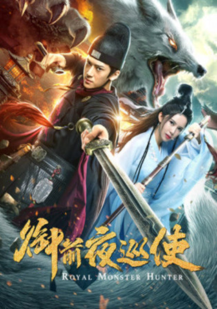 Royal Monster Hunter 2019 WEB-DL Hindi Dual Audio Full Movie Download 1080p 720p 480p