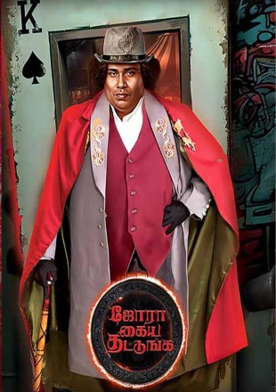 Jora Kaiya Thattunga