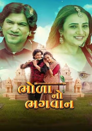 Bhola.No.Bhagwan.2025-1.jpg