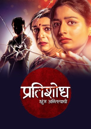Pratishod (Season 1) 