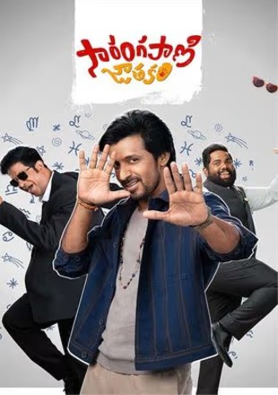 Sarangapani Jathakam 2025 Sarangapani Jathakam 2025