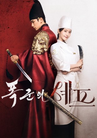 Bon Appétit Your Majesty (Season 1) 