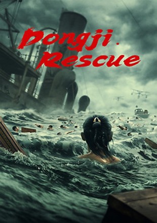 Dongji Rescue 2025 Dongji Rescue 2025