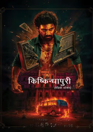 Kishkindhapuri 2025 Kishkindhapuri 2025
