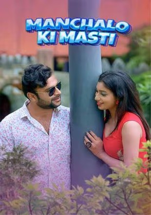 Manchalo Ki Masti 2025 Manchalo Ki Masti 2025