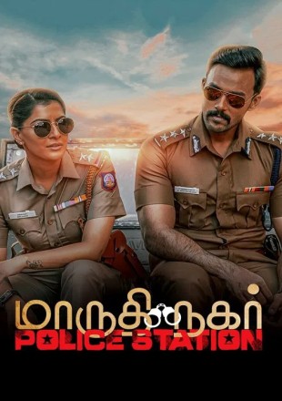 Maruthi Nagar Police Station 2023 Maruthi Nagar Police Station 2023