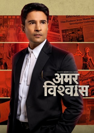 Amar Vishwas (Season 1)