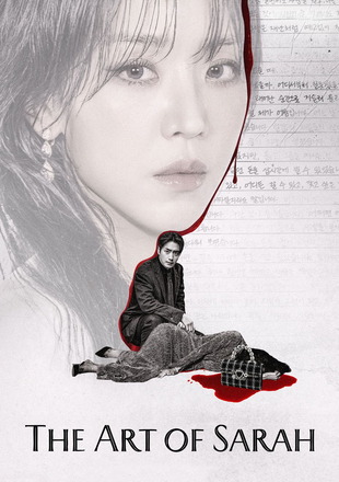 The Art of Sarah (Season 1) 